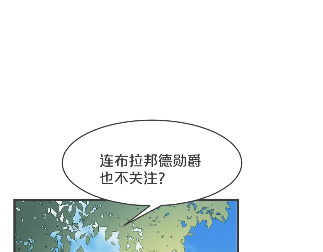 《玛丽不能苏》第20话 你能给她带来幸福吗？ 第95页