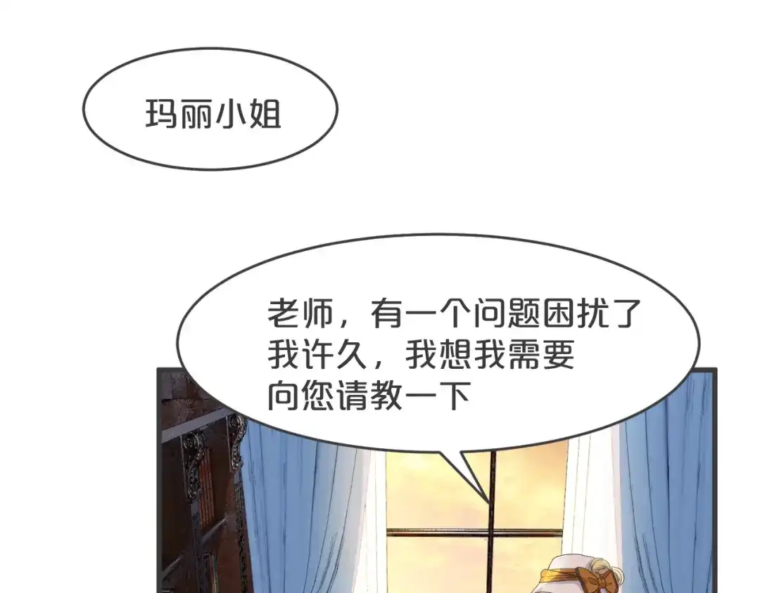 《玛丽不能苏》第21话 告白了，又没完全告白 第9页