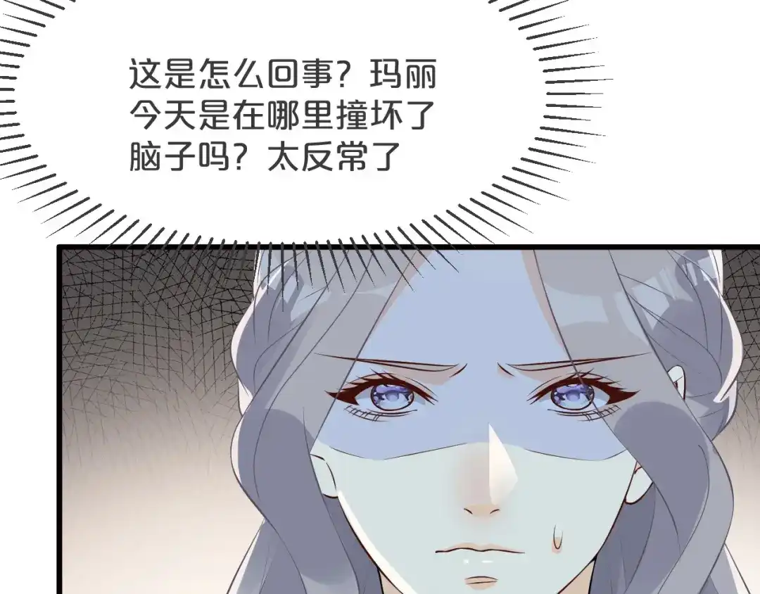 《玛丽不能苏》第21话 告白了，又没完全告白 第90页