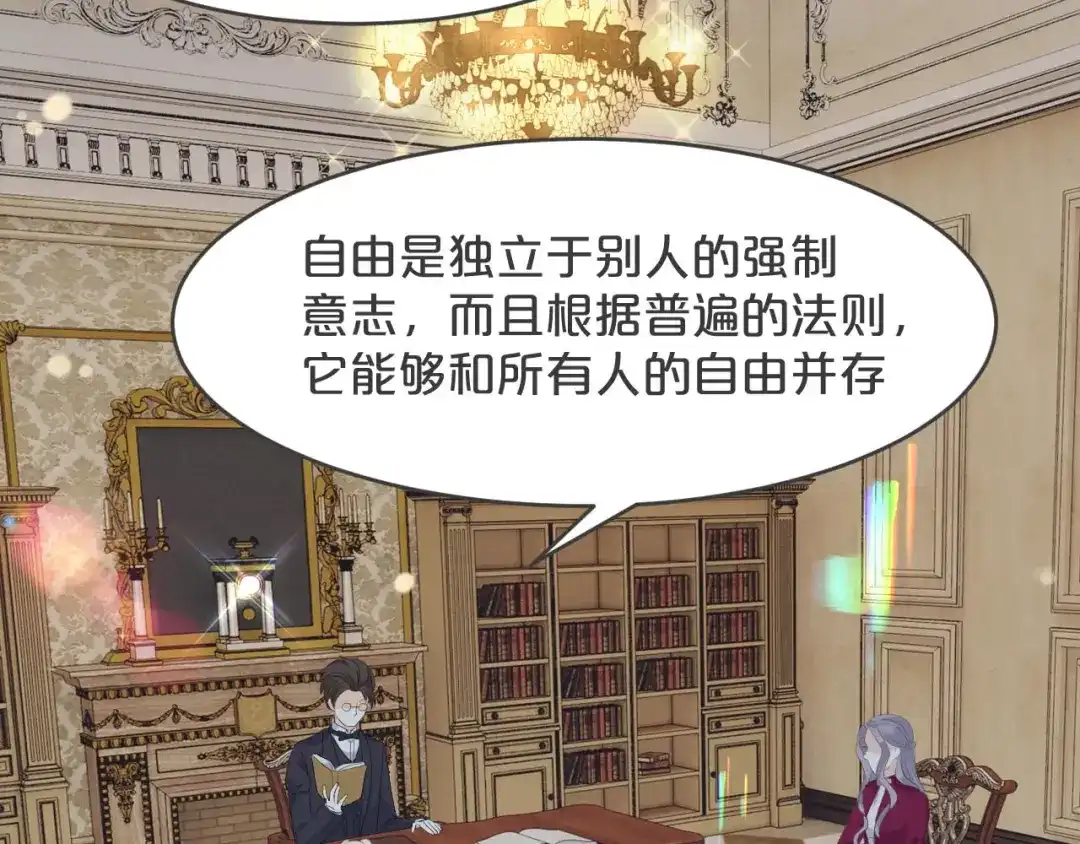 《玛丽不能苏》第21话 告白了，又没完全告白 第65页