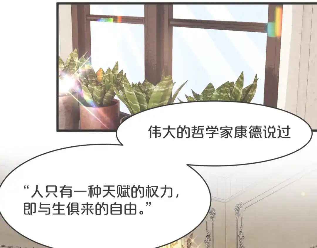 《玛丽不能苏》第21话 告白了，又没完全告白 第64页