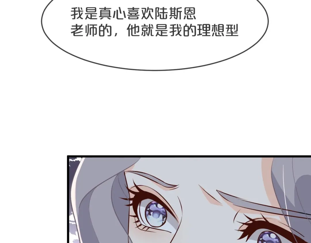《玛丽不能苏》第21话 告白了，又没完全告白 第100页