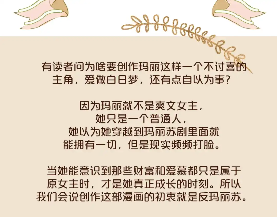 《玛丽不能苏》第21话 告白了，又没完全告白 第123页