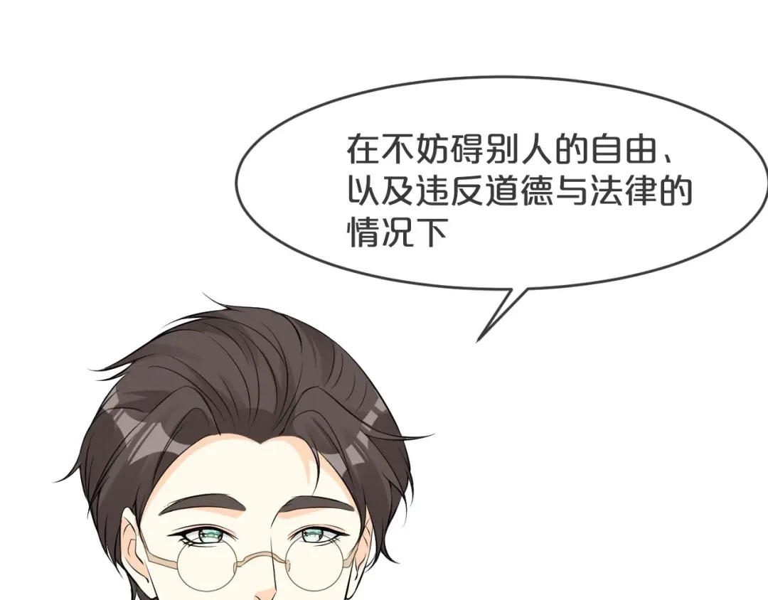 《玛丽不能苏》第21话 告白了，又没完全告白 第70页