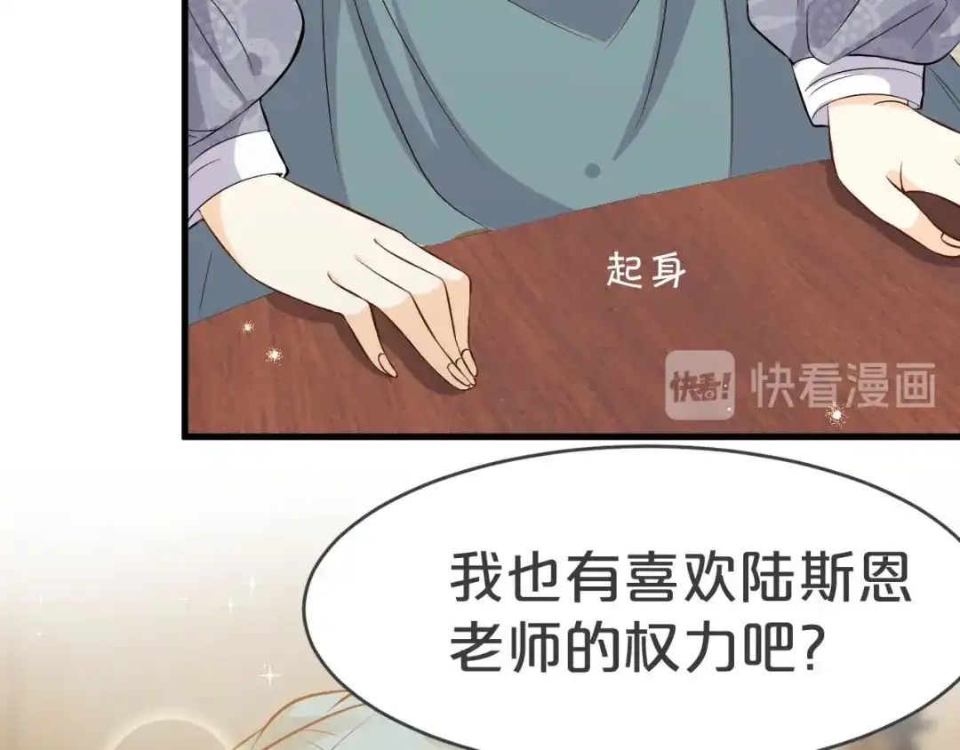 《玛丽不能苏》第21话 告白了，又没完全告白 第73页