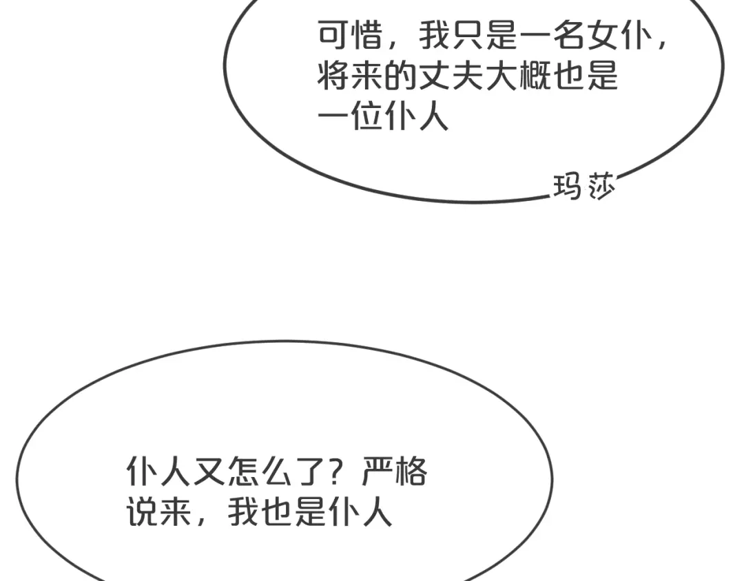 《玛丽不能苏》第21话 告白了，又没完全告白 第51页
