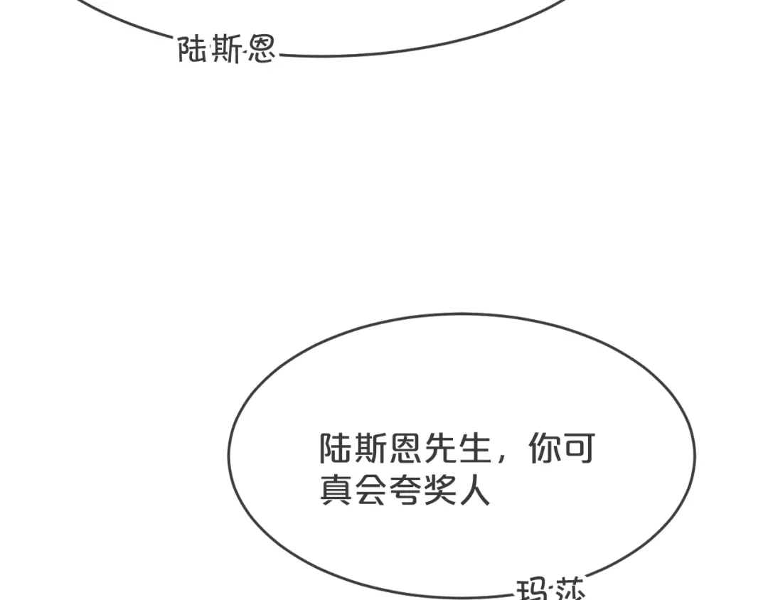 《玛丽不能苏》第21话 告白了，又没完全告白 第47页