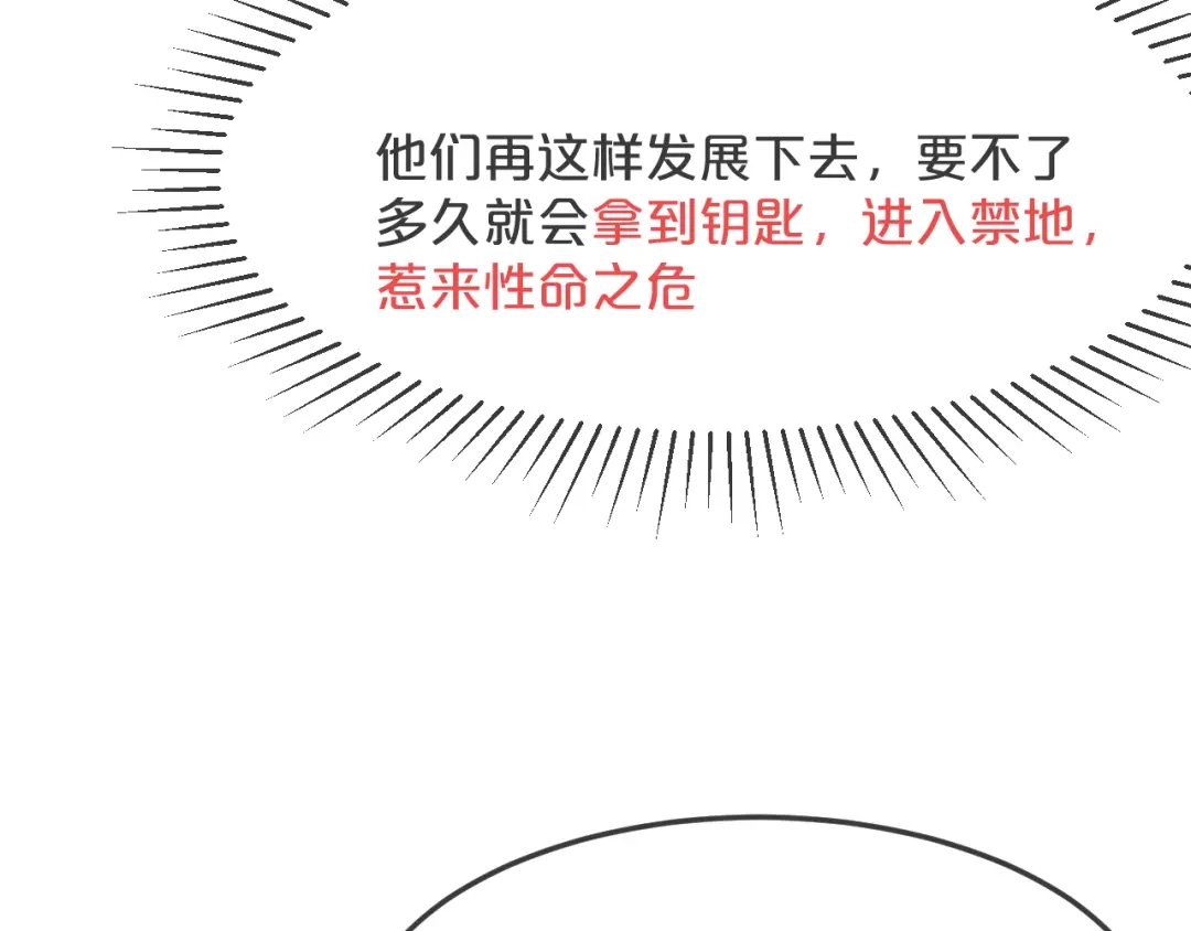 《玛丽不能苏》第21话 告白了，又没完全告白 第50页