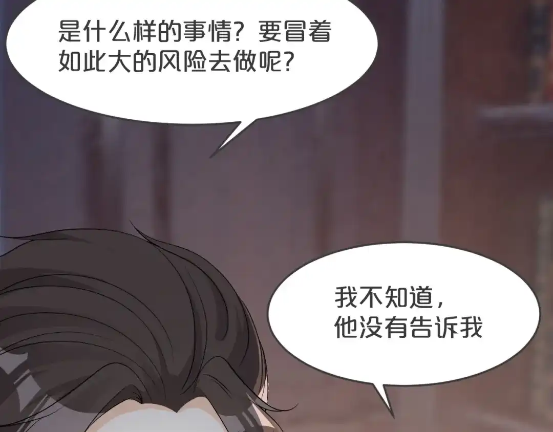 《玛丽不能苏》第21话 告白了，又没完全告白 第14页