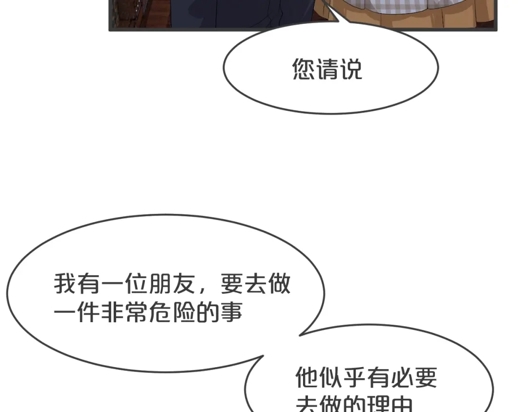 《玛丽不能苏》第21话 告白了，又没完全告白 第11页