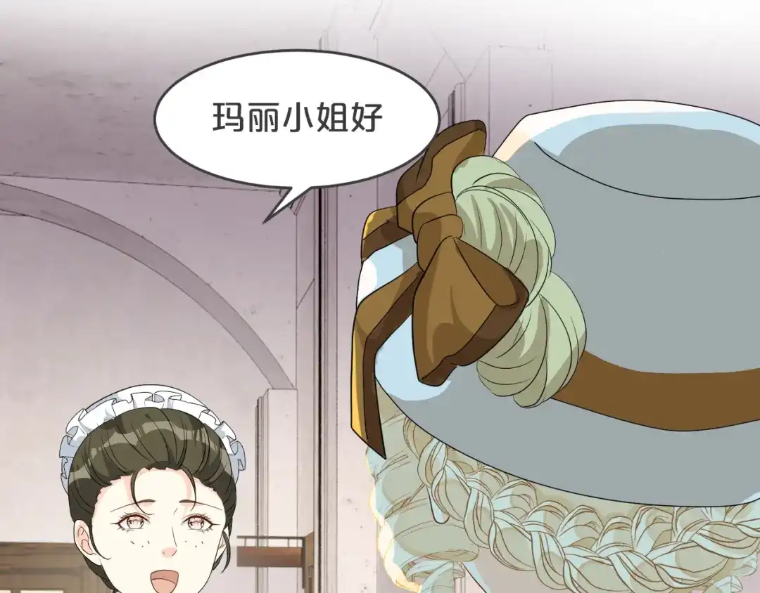 《玛丽不能苏》第21话 告白了，又没完全告白 第39页