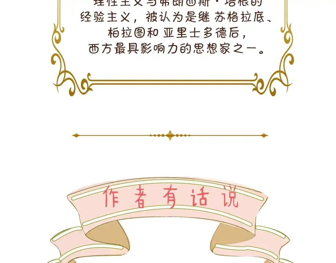 《玛丽不能苏》第21话 告白了，又没完全告白 第122页