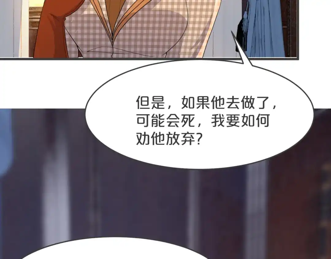 《玛丽不能苏》第21话 告白了，又没完全告白 第13页