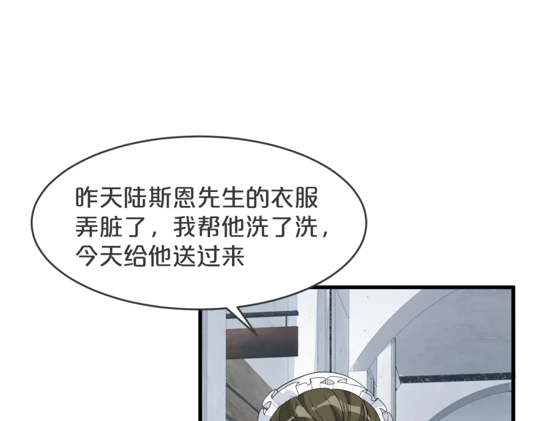《玛丽不能苏》第21话 告白了，又没完全告白 第42页