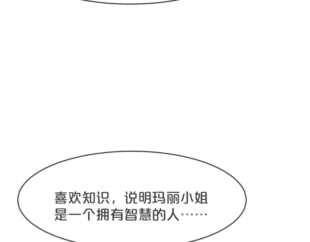 《玛丽不能苏》第21话 告白了，又没完全告白 第82页