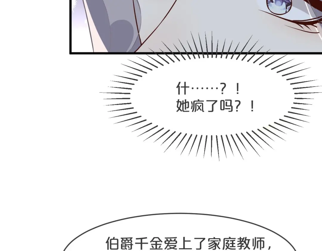 《玛丽不能苏》第21话 告白了，又没完全告白 第101页