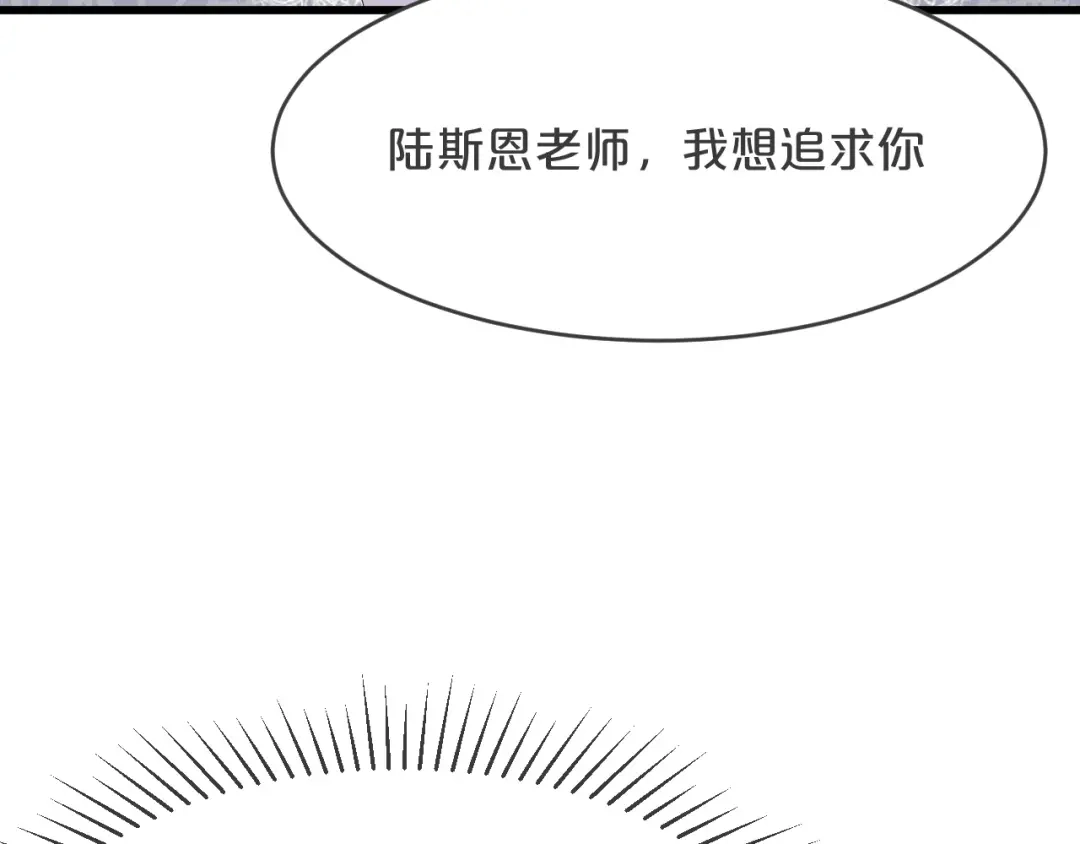 《玛丽不能苏》第21话 告白了，又没完全告白 第89页