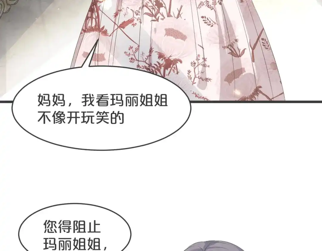 《玛丽不能苏》第21话 告白了，又没完全告白 第112页