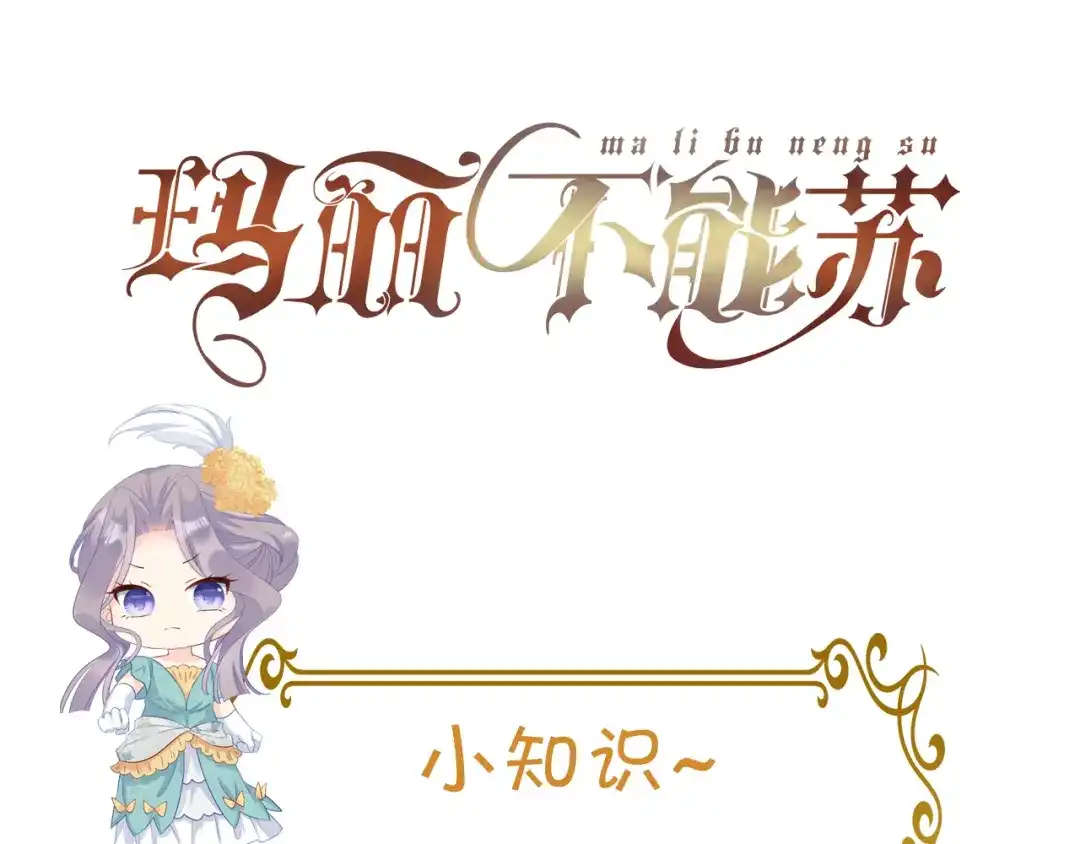 《玛丽不能苏》第21话 告白了，又没完全告白 第120页