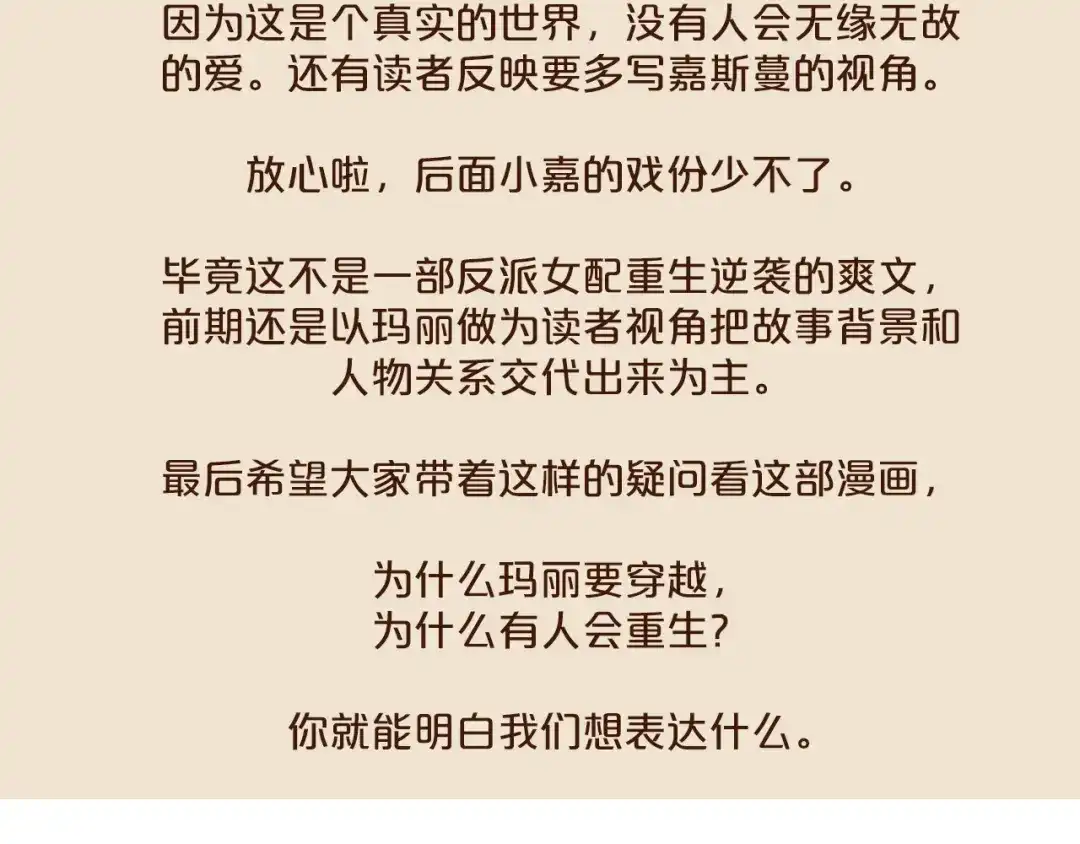 《玛丽不能苏》第21话 告白了，又没完全告白 第124页