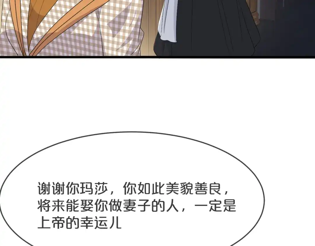 《玛丽不能苏》第21话 告白了，又没完全告白 第46页