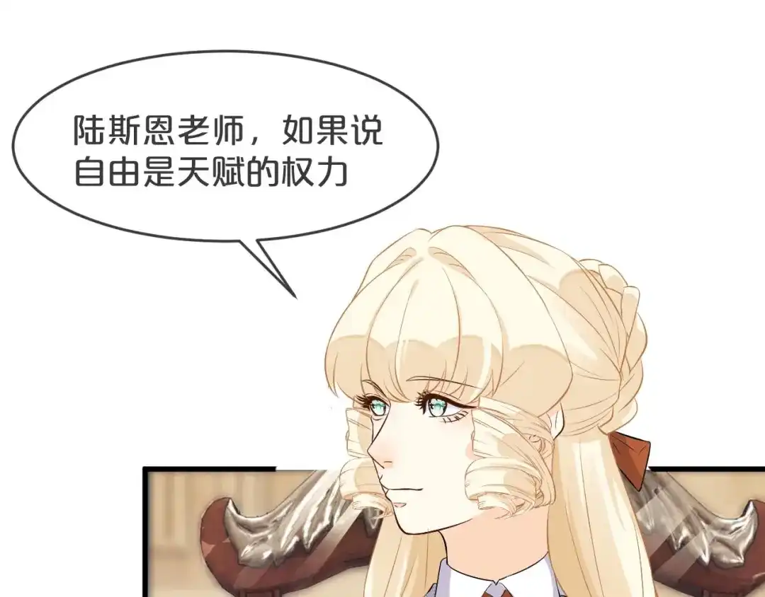 《玛丽不能苏》第21话 告白了，又没完全告白 第68页