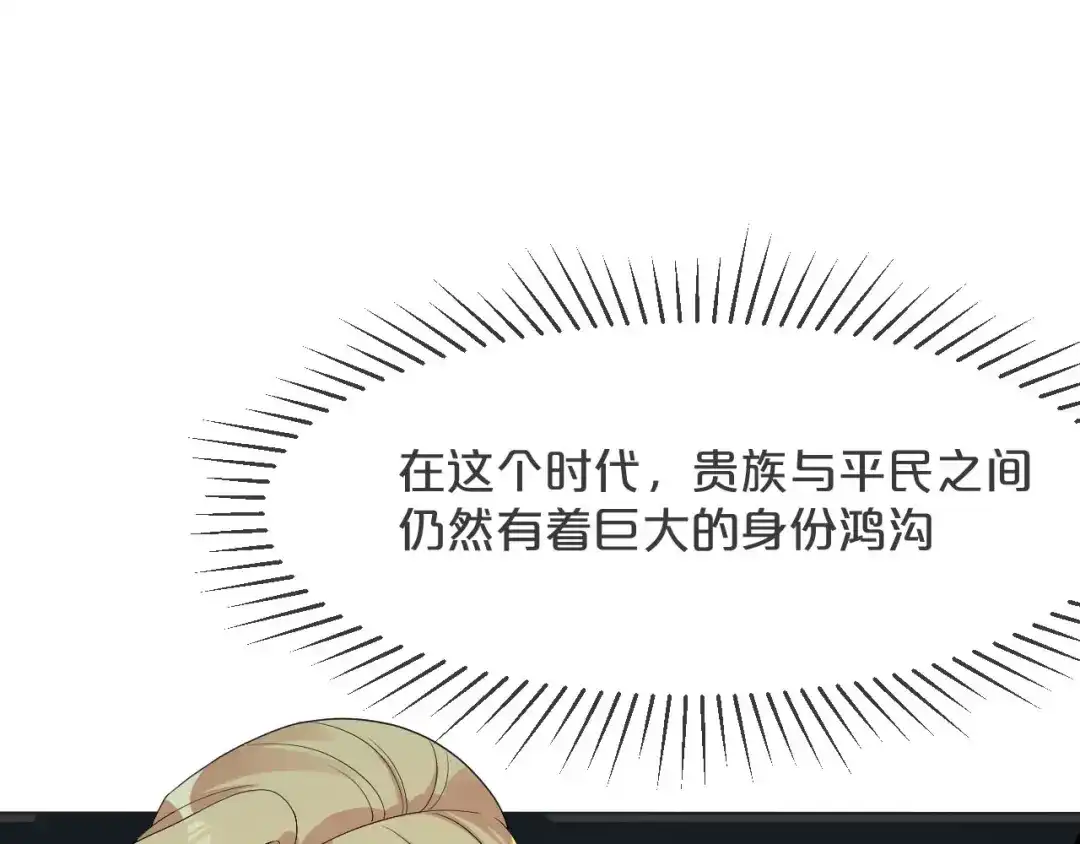 《玛丽不能苏》第21话 告白了，又没完全告白 第55页