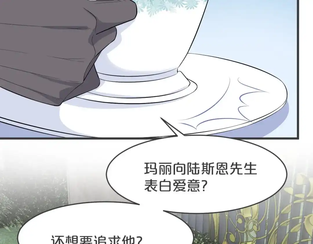 《玛丽不能苏》第21话 告白了，又没完全告白 第109页