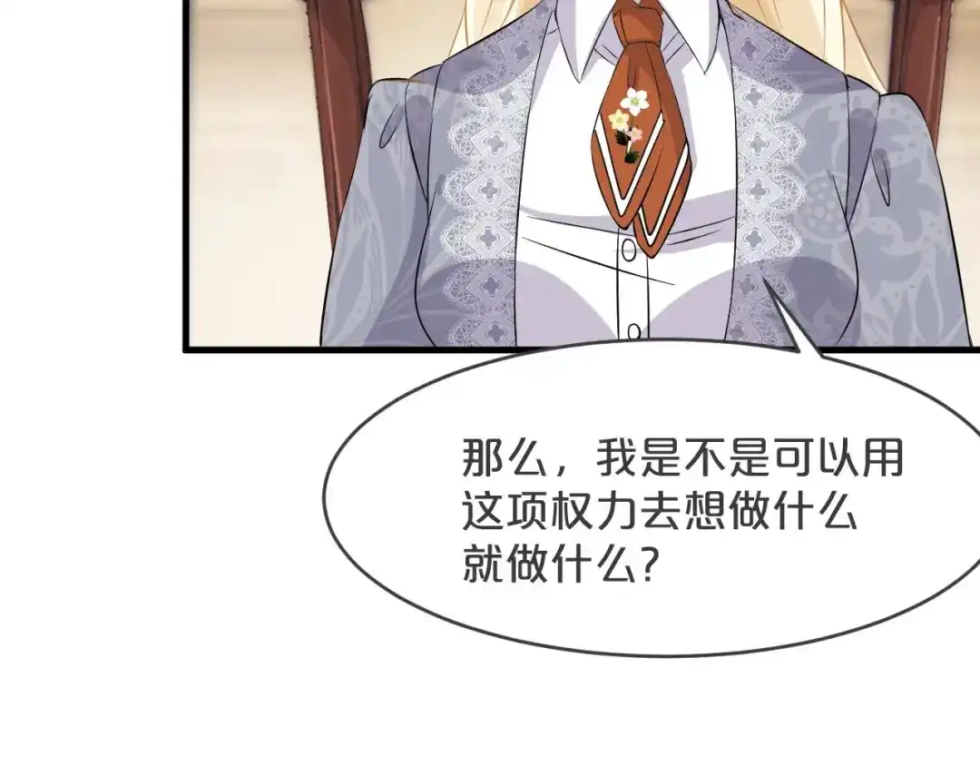 《玛丽不能苏》第21话 告白了，又没完全告白 第69页