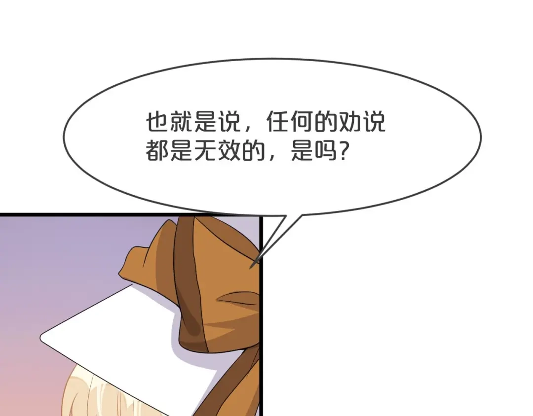 《玛丽不能苏》第21话 告白了，又没完全告白 第24页