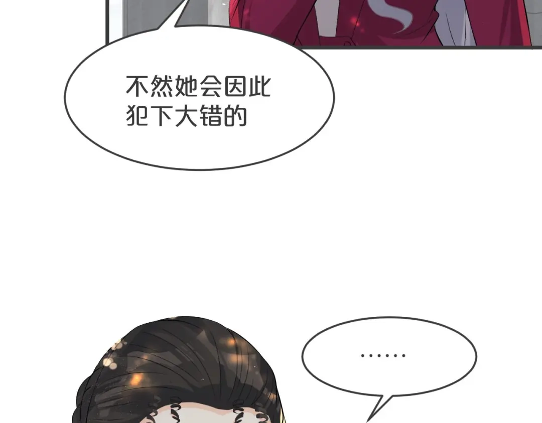 《玛丽不能苏》第21话 告白了，又没完全告白 第114页