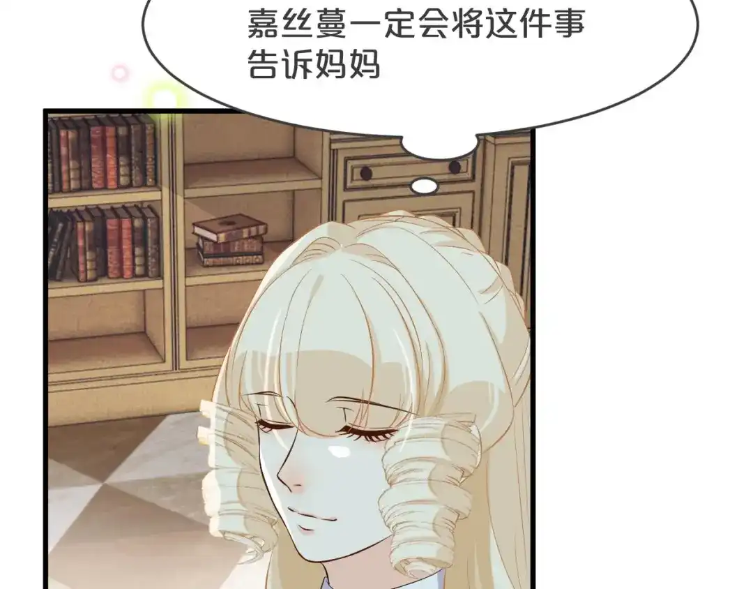 《玛丽不能苏》第21话 告白了，又没完全告白 第102页