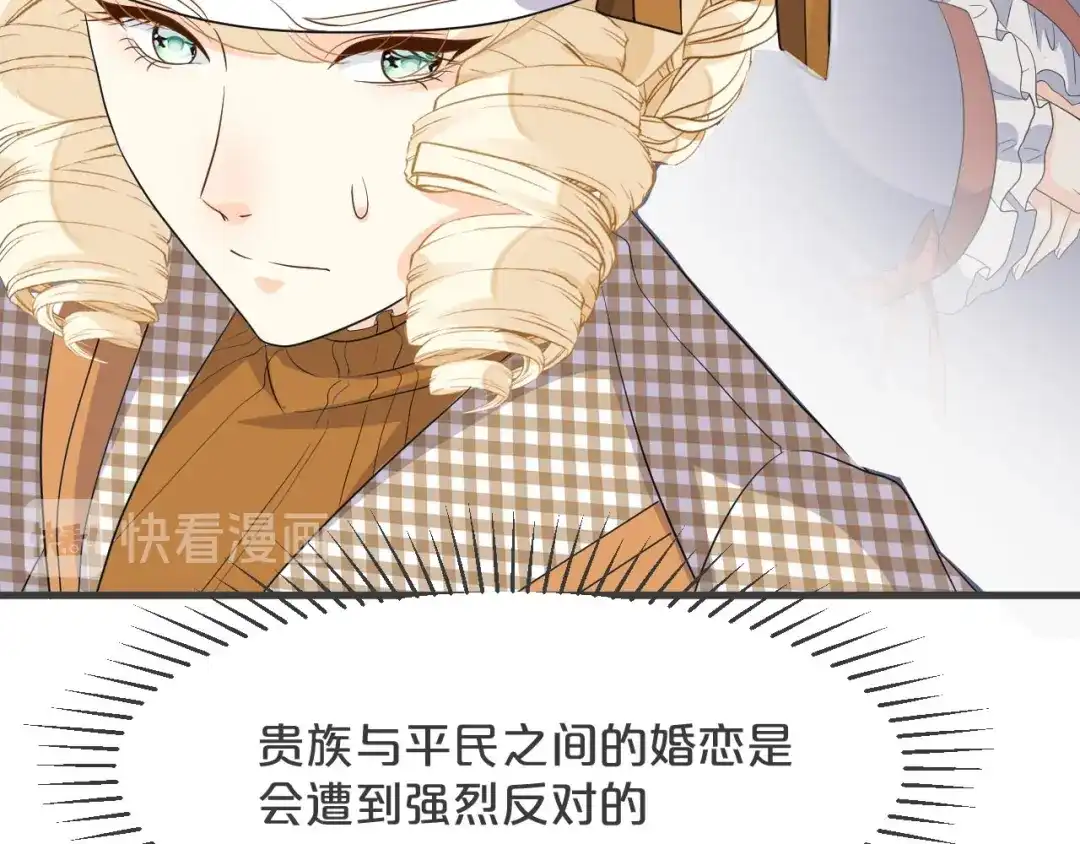 《玛丽不能苏》第21话 告白了，又没完全告白 第58页