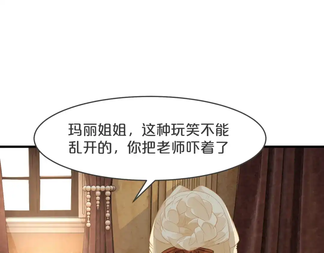 《玛丽不能苏》第21话 告白了，又没完全告白 第80页