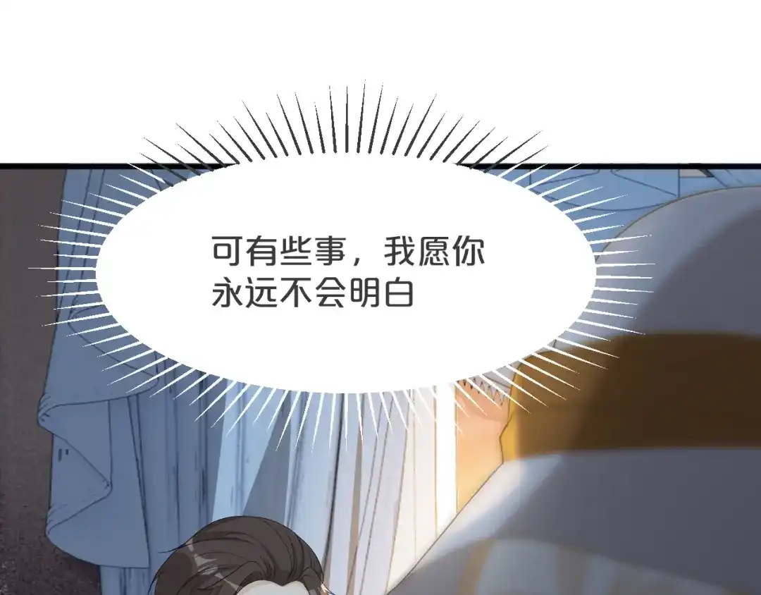 《玛丽不能苏》第21话 告白了，又没完全告白 第30页