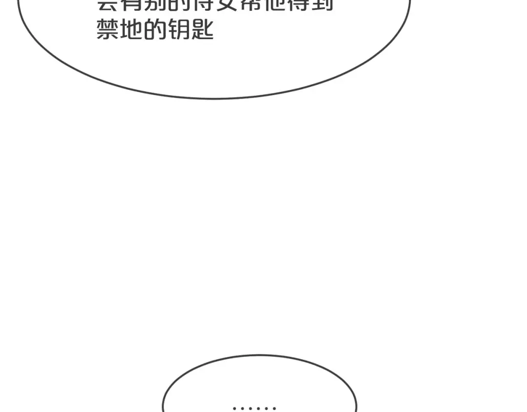 《玛丽不能苏》第22话 争夺 第46页