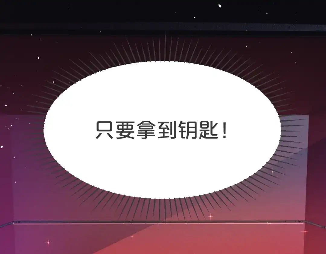 《玛丽不能苏》第22话 争夺 第117页