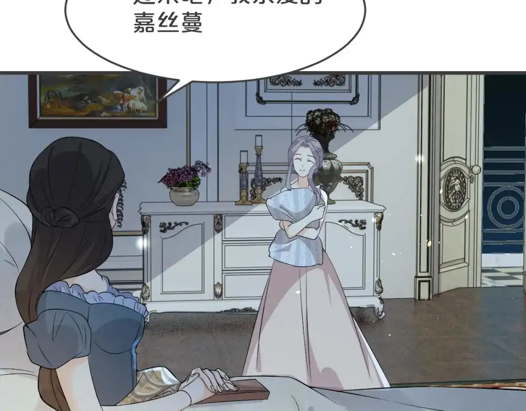 《玛丽不能苏》第22话 争夺 第59页