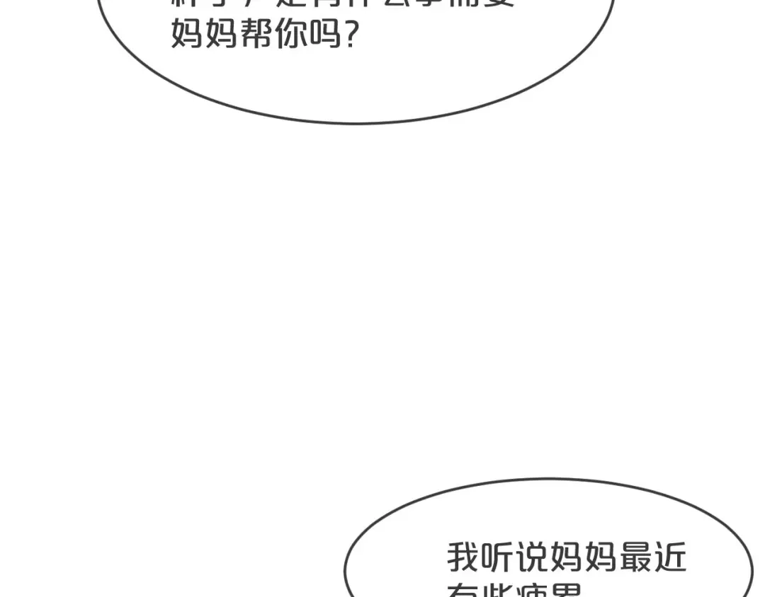 《玛丽不能苏》第22话 争夺 第82页