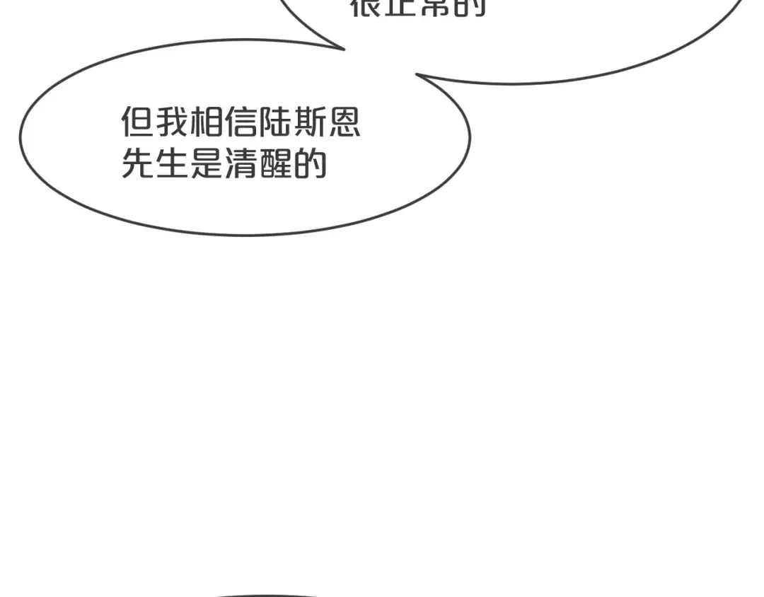 《玛丽不能苏》第22话 争夺 第75页