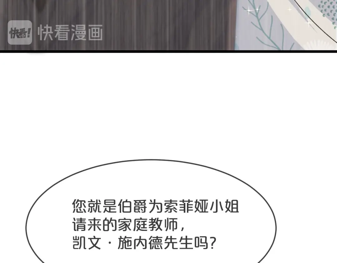 《玛丽不能苏》第22话 争夺 第24页