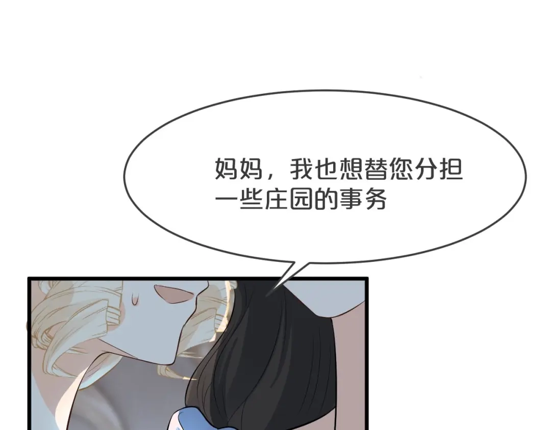 《玛丽不能苏》第22话 争夺 第87页