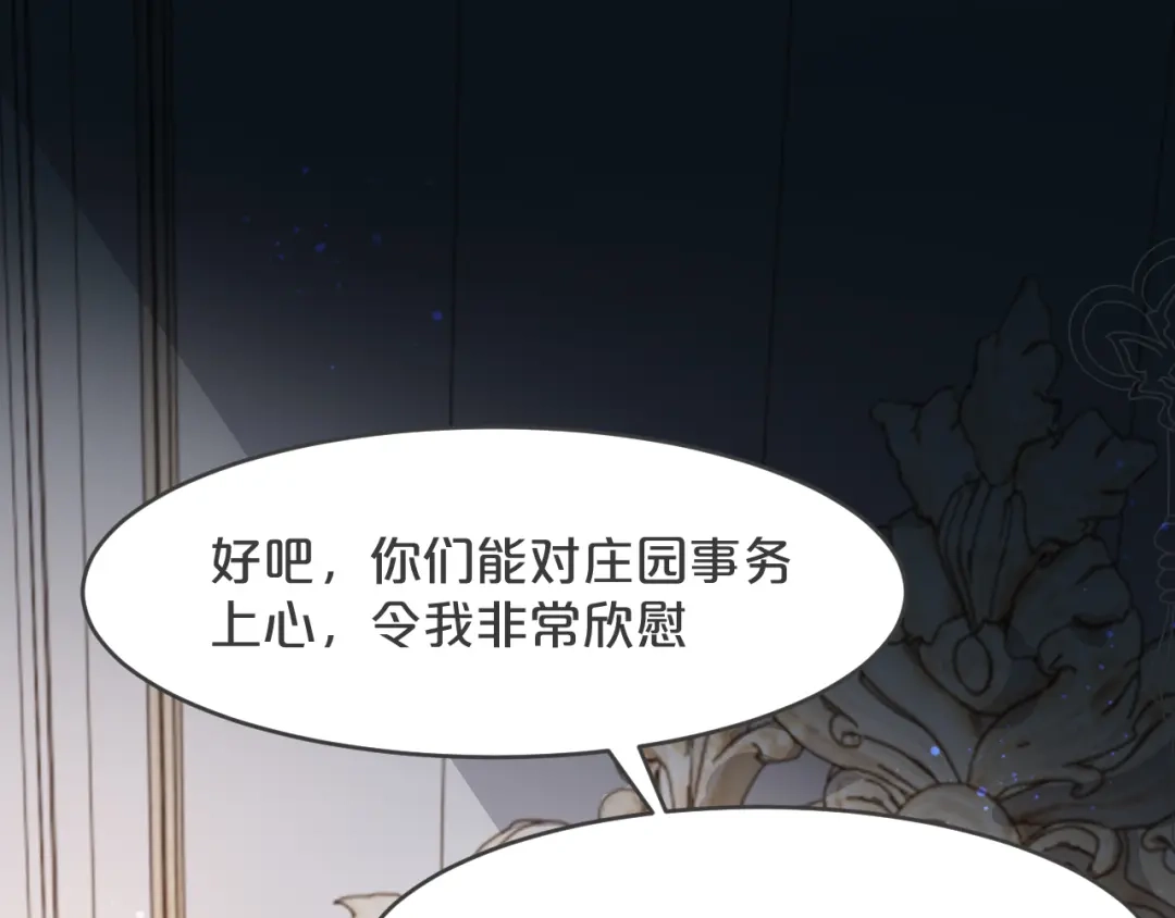 《玛丽不能苏》第22话 争夺 第92页