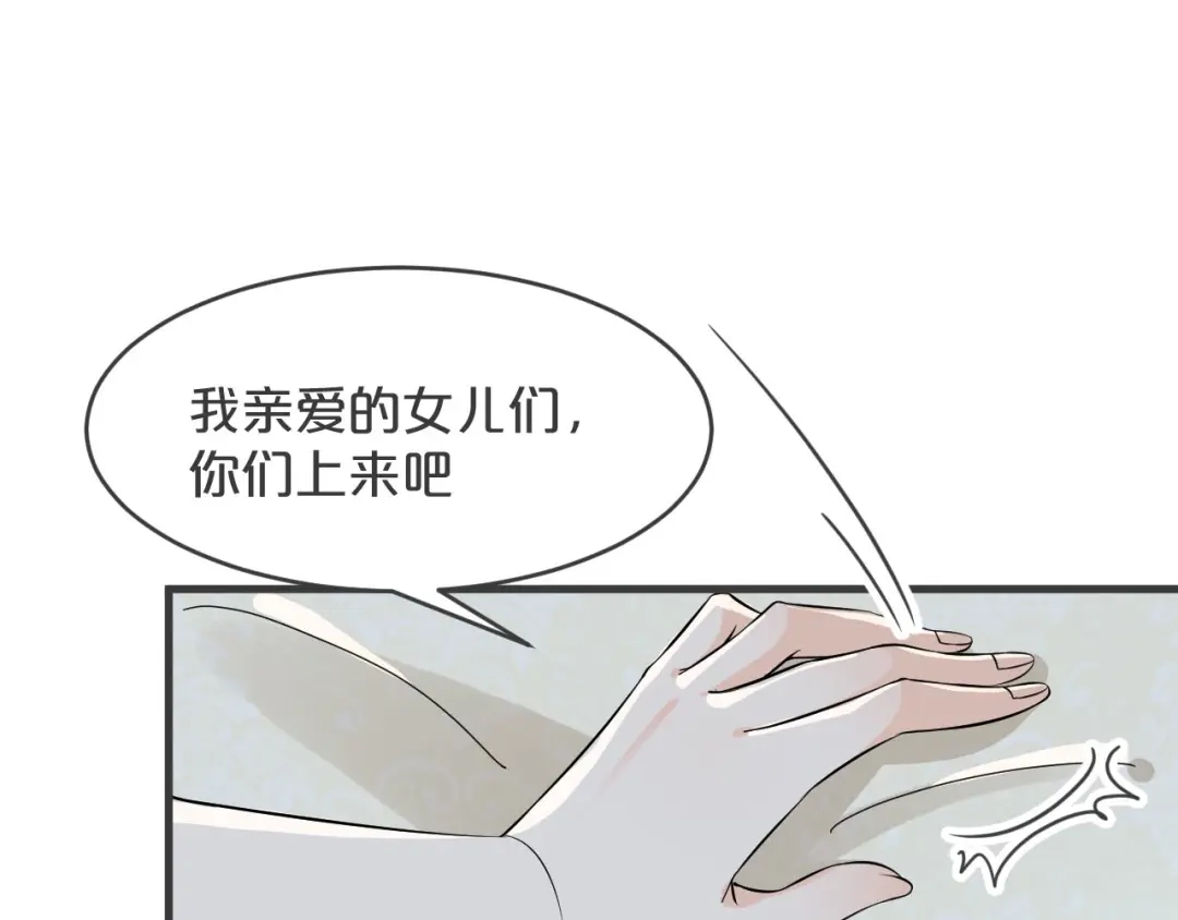 《玛丽不能苏》第22话 争夺 第68页