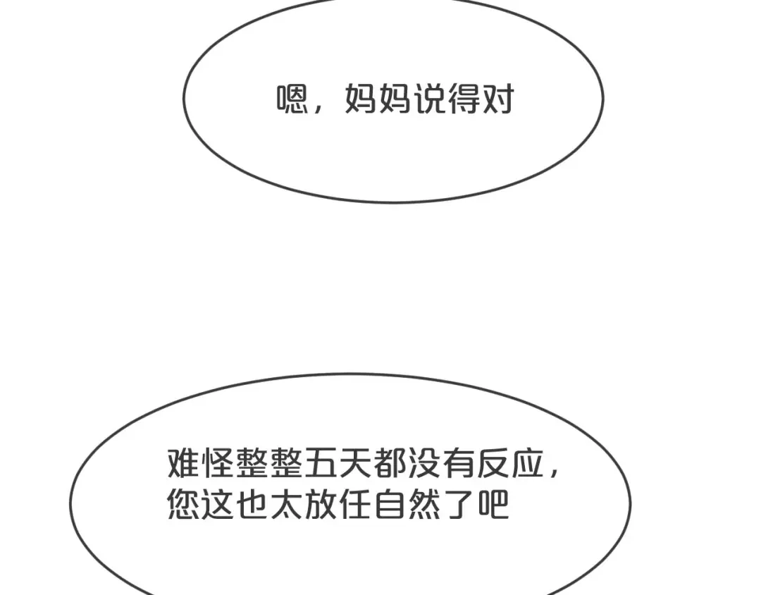 《玛丽不能苏》第22话 争夺 第78页