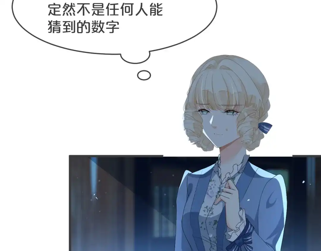 《玛丽不能苏》第23话 被发现了？ 第57页