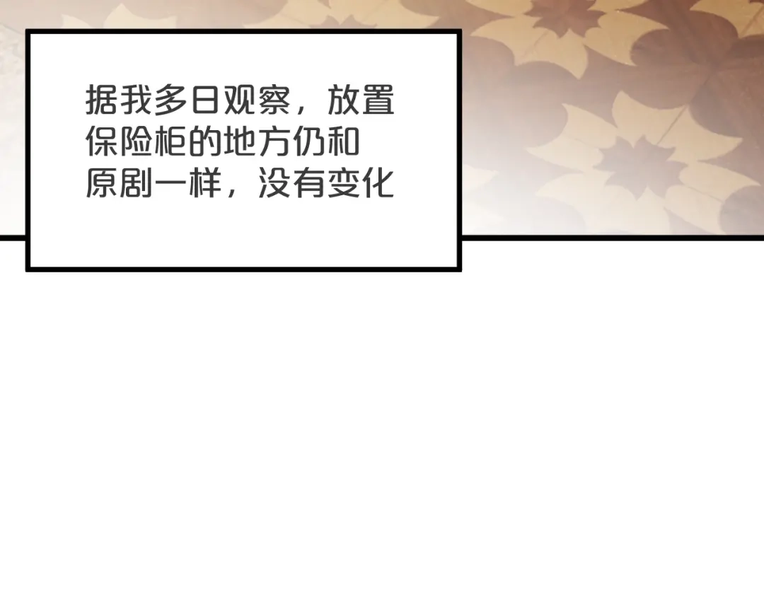 《玛丽不能苏》第23话 被发现了？ 第23页
