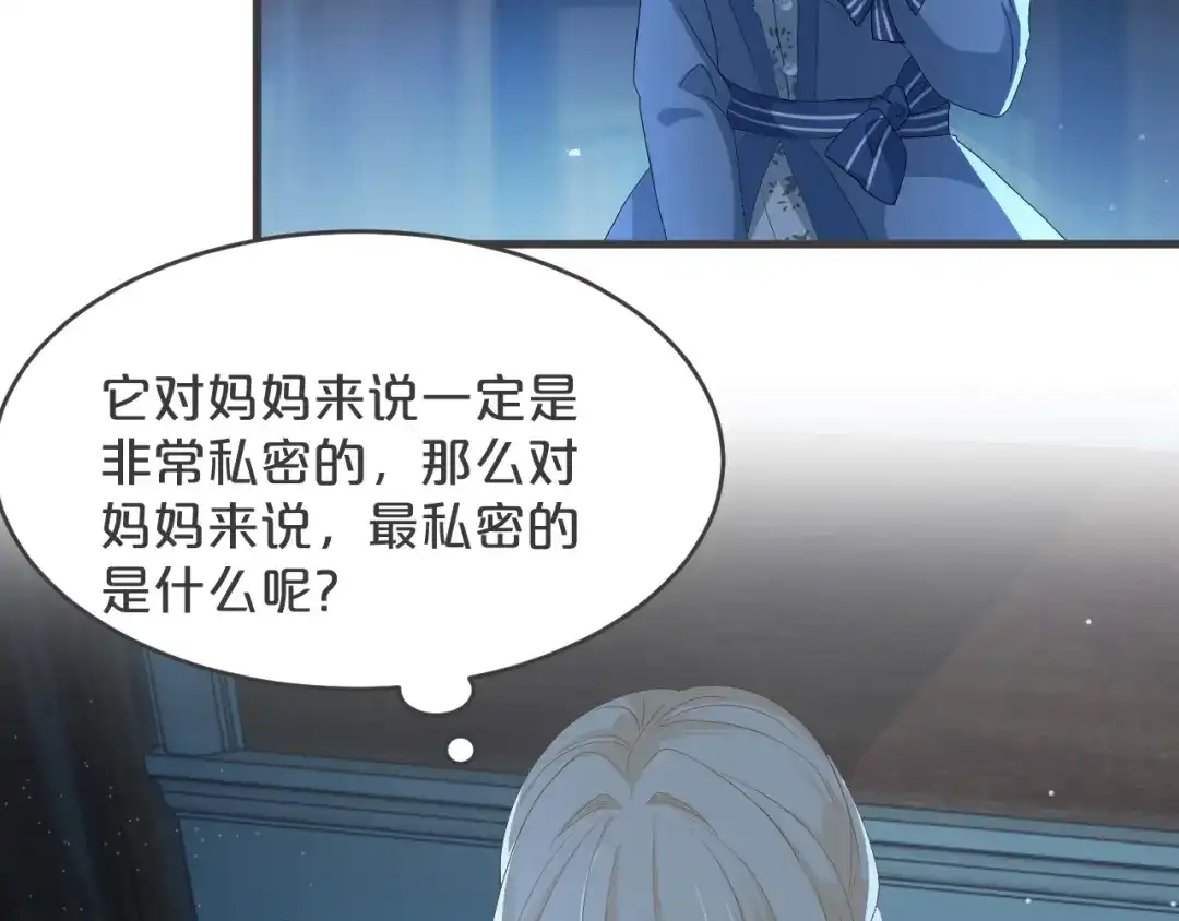《玛丽不能苏》第23话 被发现了？ 第58页