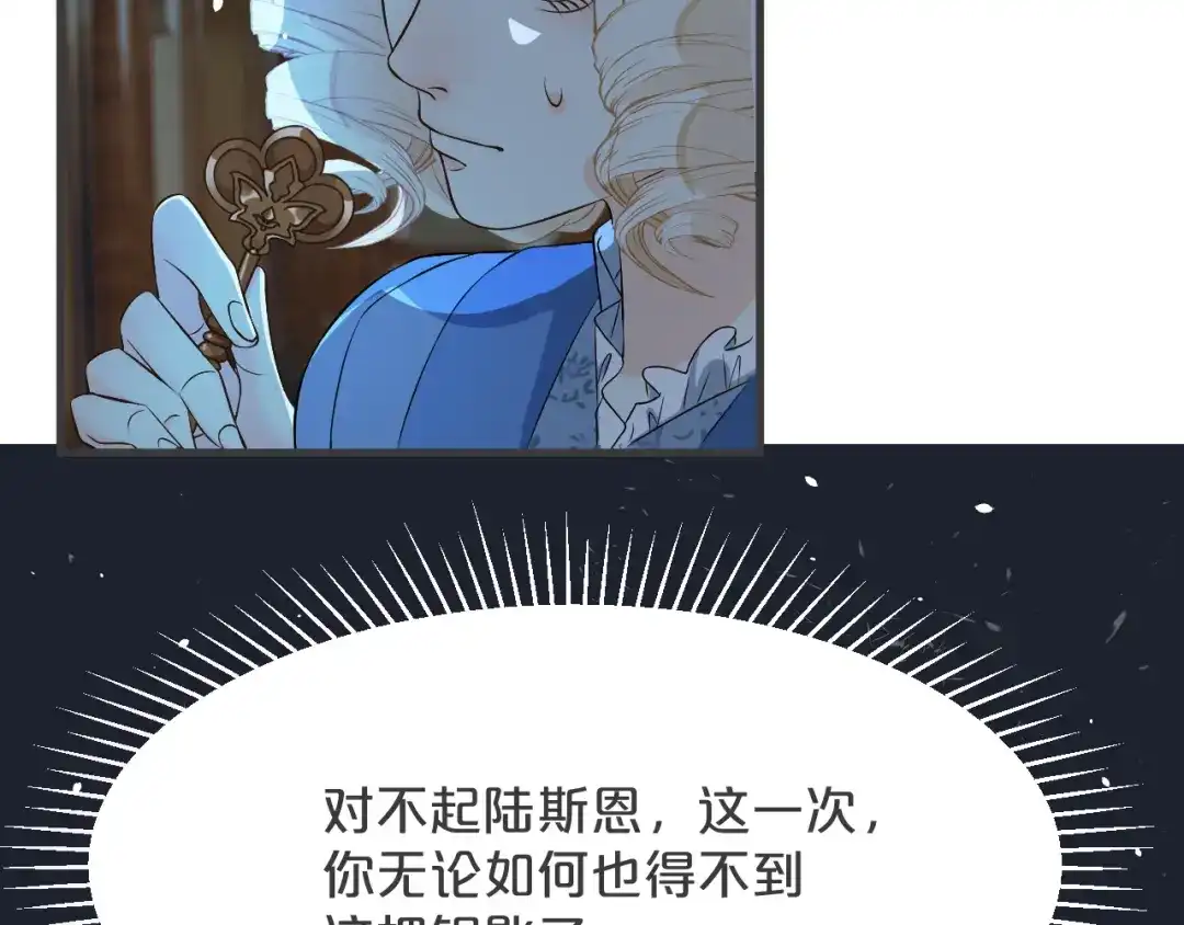 《玛丽不能苏》第23话 被发现了？ 第117页