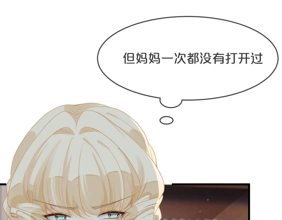《玛丽不能苏》第23话 被发现了？ 第24页